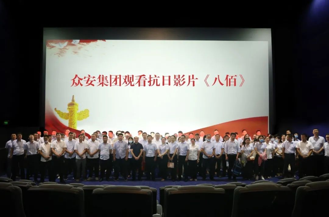            【初心】——众安集团组织观看抗日革命影片