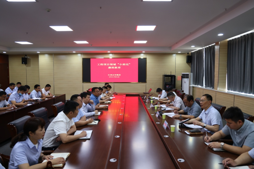             众安集团工程项目领域“小班化”警示教育会议