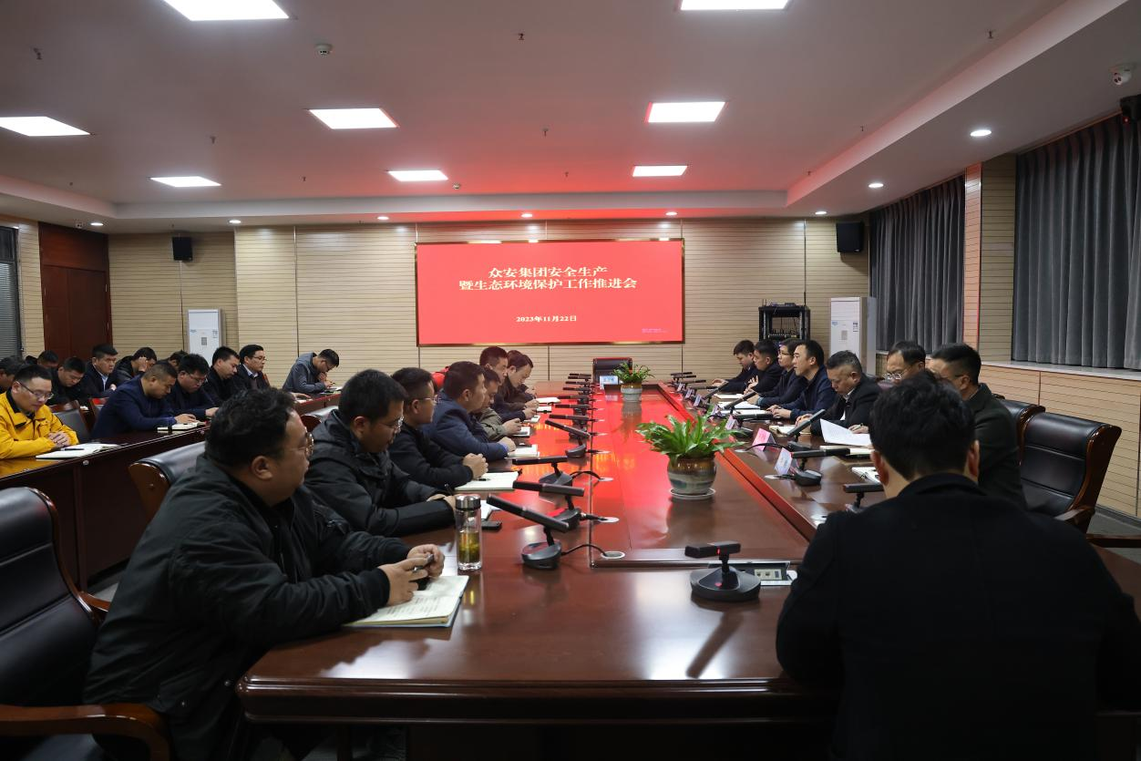             众安集团召开安全生产暨生态环境保护工作推进会
