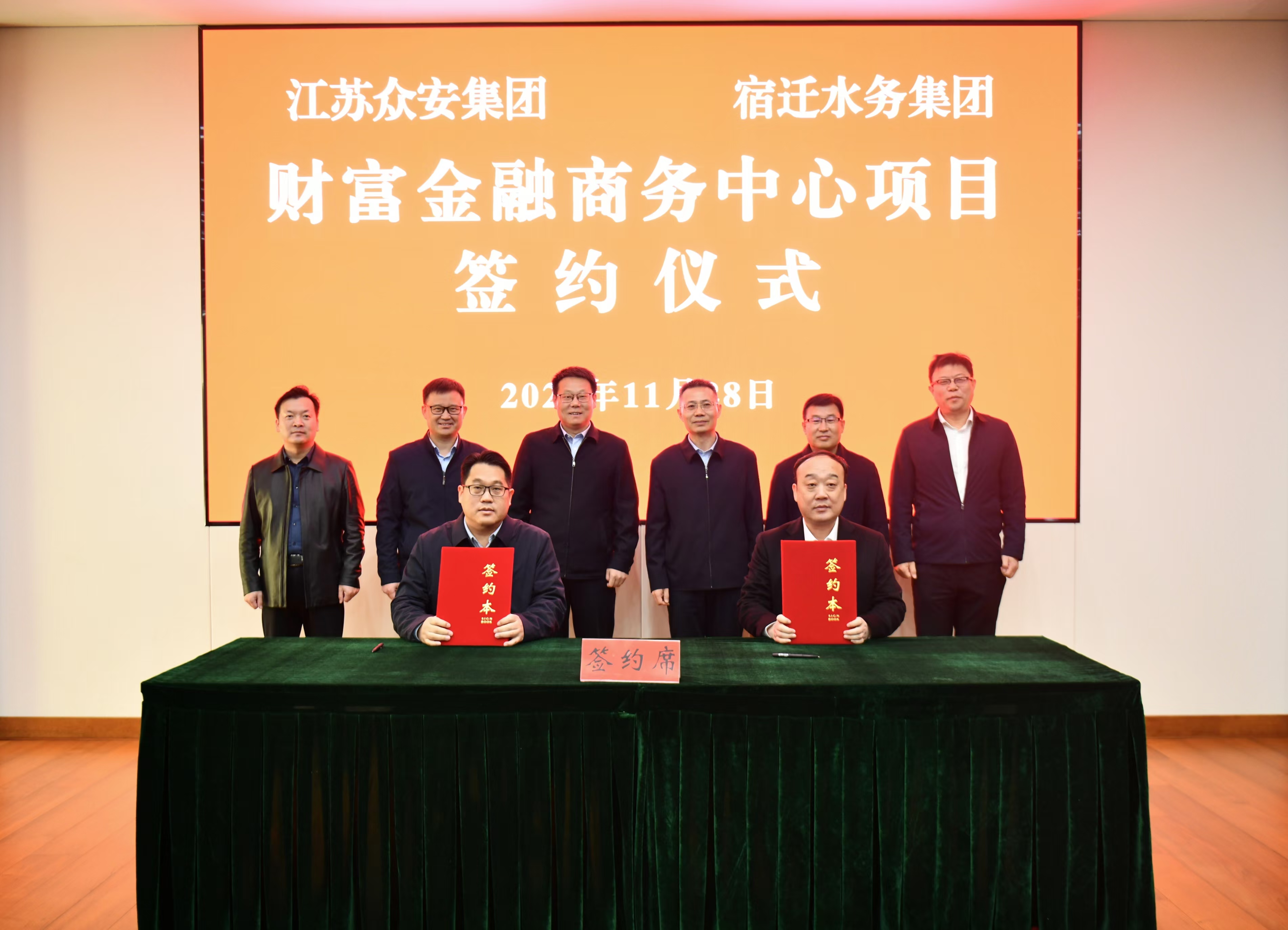             深化合作，共谋发展——江苏众安集团与宿迁水务集团举行财富金融商务中心项目签约仪式